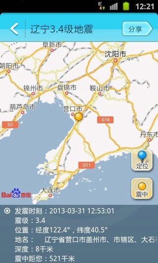 地震速报截图_4