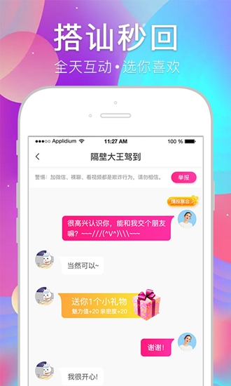 甜蜜交友截图_4
