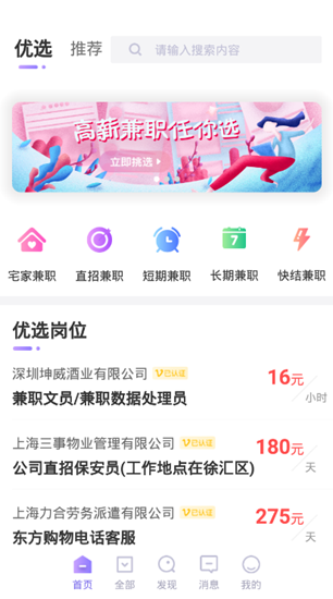 宅兔兼职截图_2