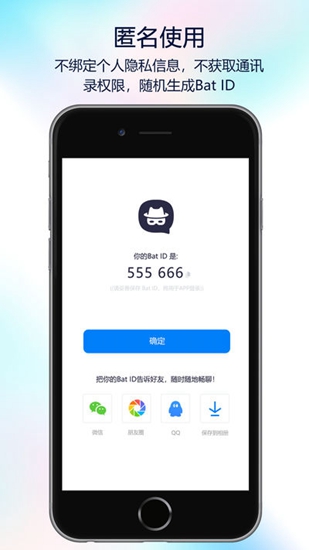 蝙蝠聊呗截图_2