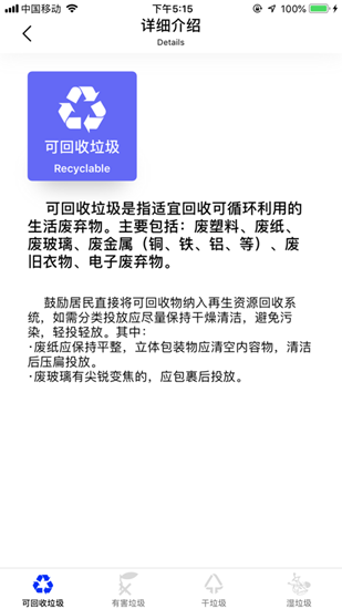 垃圾分类扫描识别截图_2