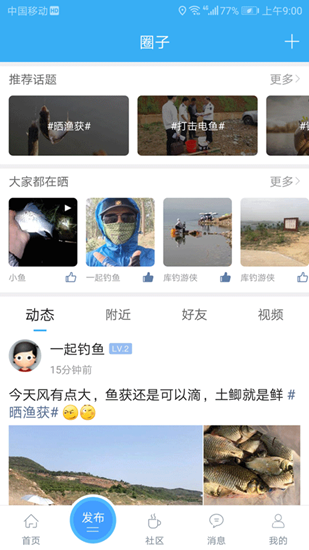 河洛垂钓截图_1