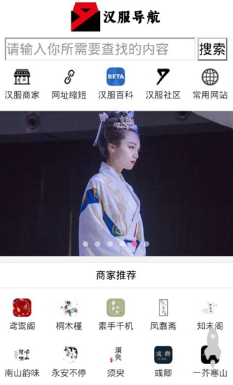 汉服导航截图_1