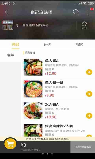 掌上平乡截图_2