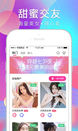 甜蜜交友截图_1