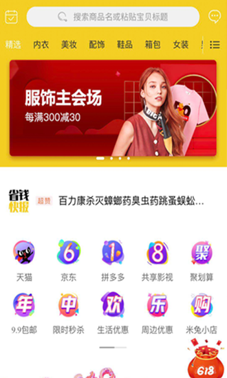 米兔省钱截图_3
