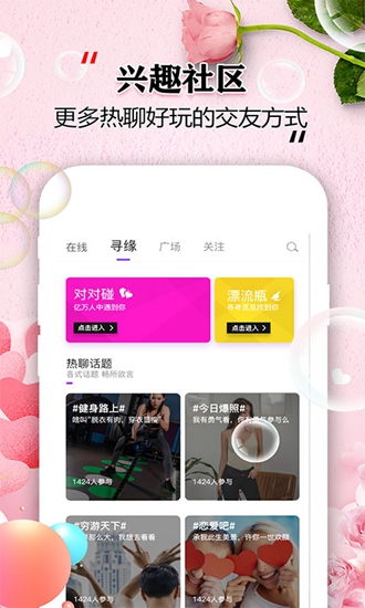 知音交友截图_4