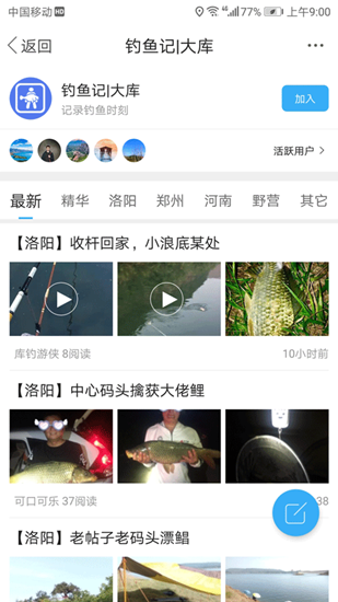 河洛垂钓截图_2