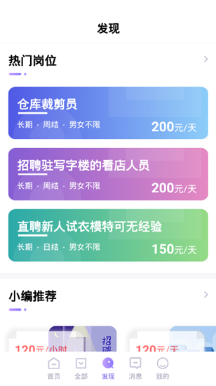 宅兔兼职截图_4