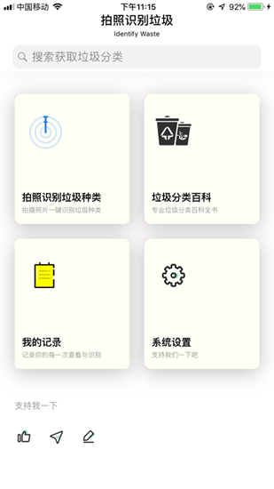 垃圾分类扫描识别截图_4