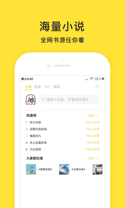 小鬼快搜截图_3