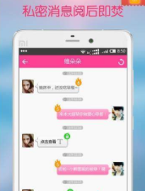 爱遇截图_1