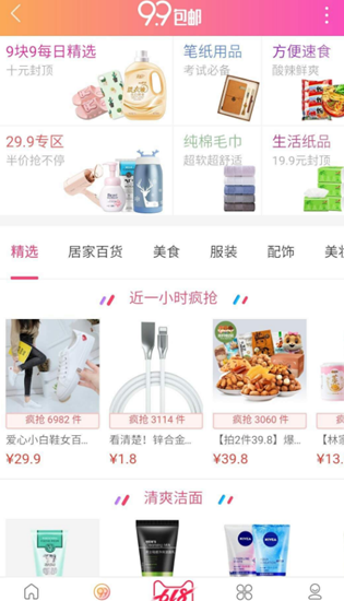 抢券侠截图_2