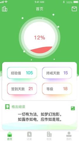 戒色神器截图_2
