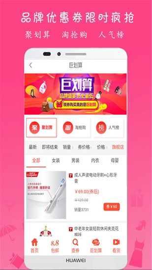 拼拼券截图_1