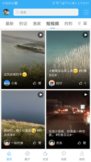 河洛垂钓截图_3
