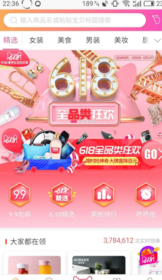 抢券侠截图_1