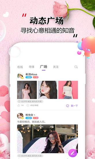 知音交友截图_1