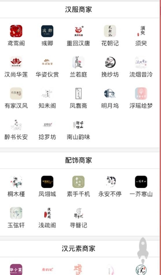 汉服导航截图_3