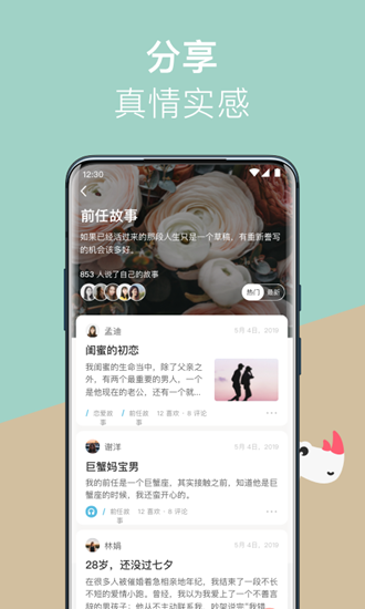 情兮截图_3