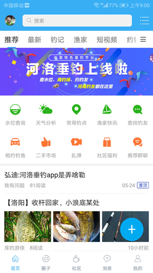 河洛垂钓截图_4
