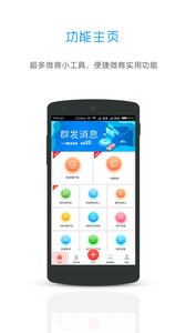 微微管家截图_3
