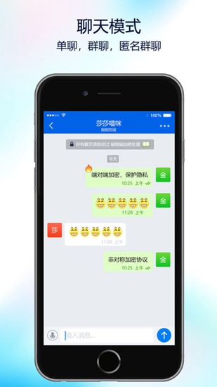 蝙蝠聊呗截图_3