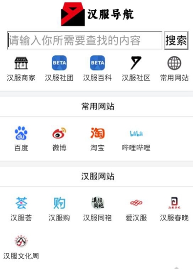 汉服导航截图_2