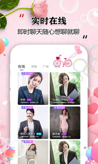 知音交友截图_2