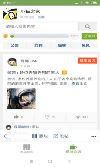 猫咪生活圈截图_2