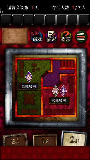 谎言侦探截图_6