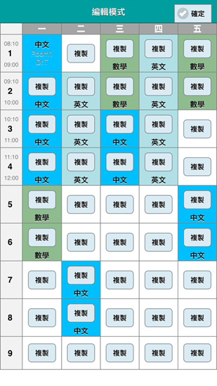 课表小帮手截图_3