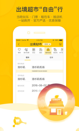飞猪截图_4