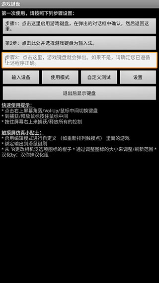 虚拟游戏键盘汉化版截图_4