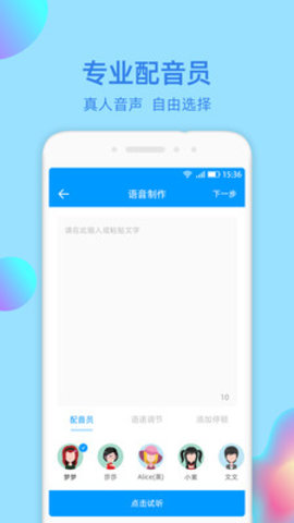 文字转语音大师截图_3