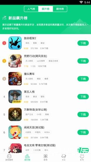 好游快爆截图_1