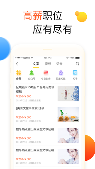 兼职啦截图_2