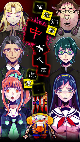谎言侦探截图_1