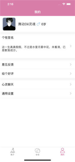 邻家漂流瓶截图_2