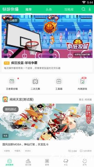 好游快爆截图_4