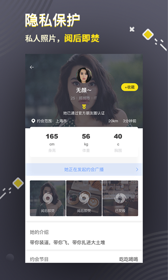 三更约会截图_2
