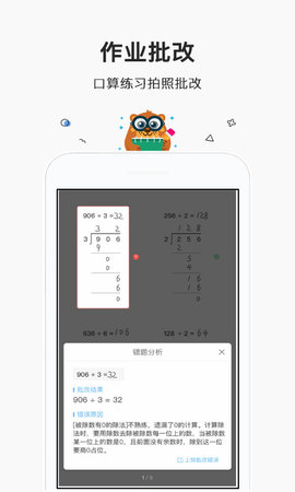 快对作业帮手截图_1