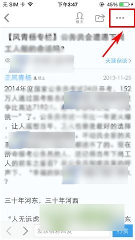 天涯社区截图_3
