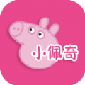 小佩奇赚钱