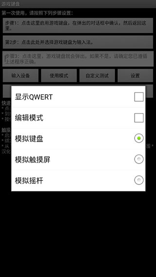 虚拟游戏键盘汉化版截图_5