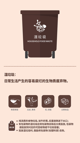 垃圾分类指南截图_1