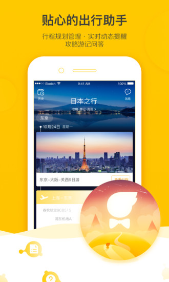 飞猪截图_5