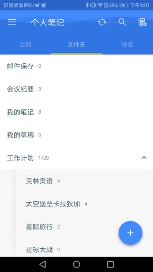 为知笔记截图_3
