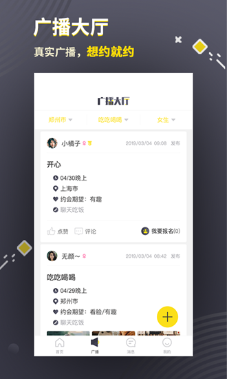 三更约会截图_3