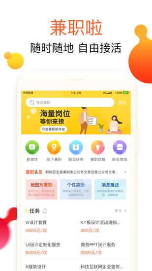兼职啦截图_1